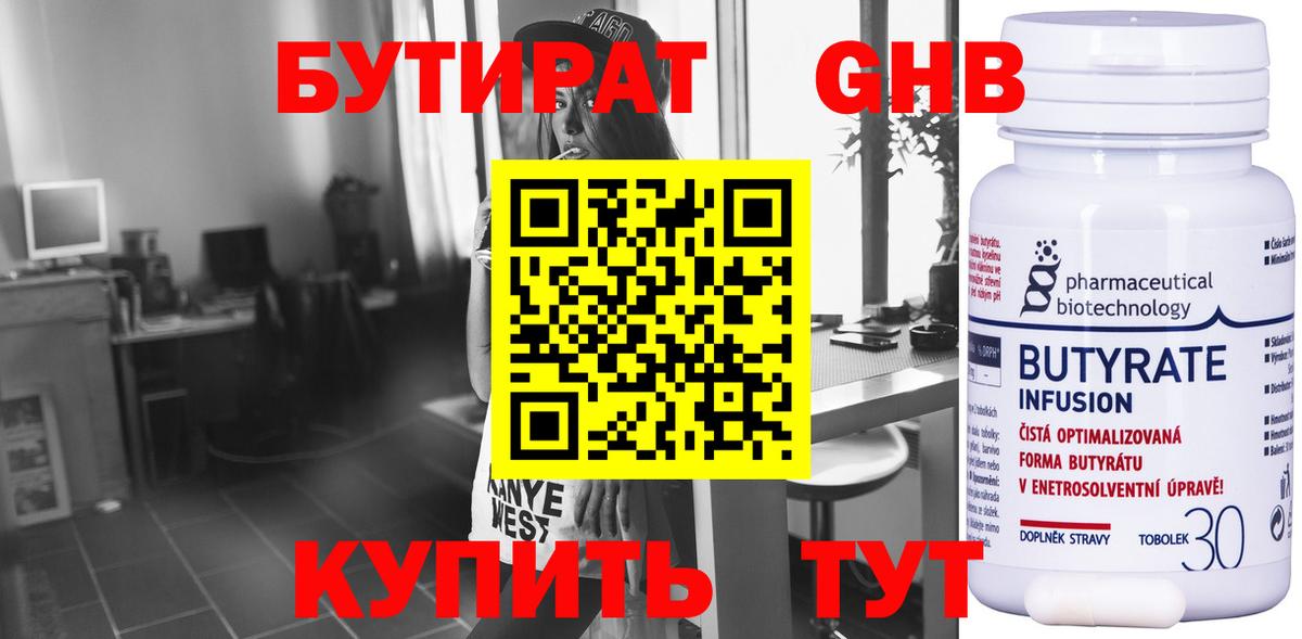 БУТИРАТ жидкий экстази Ахтубинск