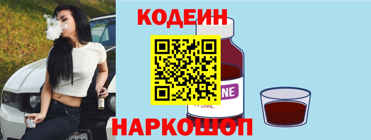 Кодеиновый сироп Lean напиток Lean (лин)  где можно купить наркотик  Ахтубинск  Codein Purple Drank  Вход с VPN 