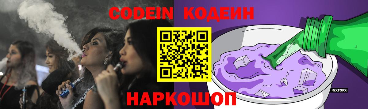 Кодеин напиток Lean (лин) Ахтубинск