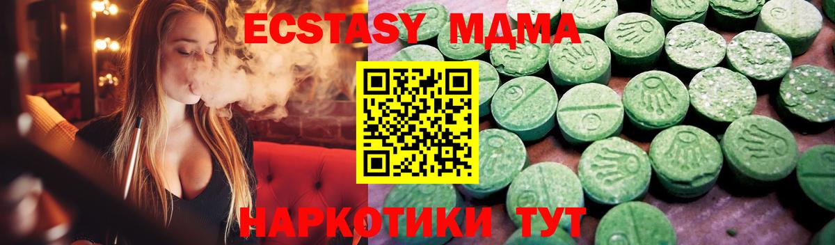 Ecstasy MDMA Ахтубинск