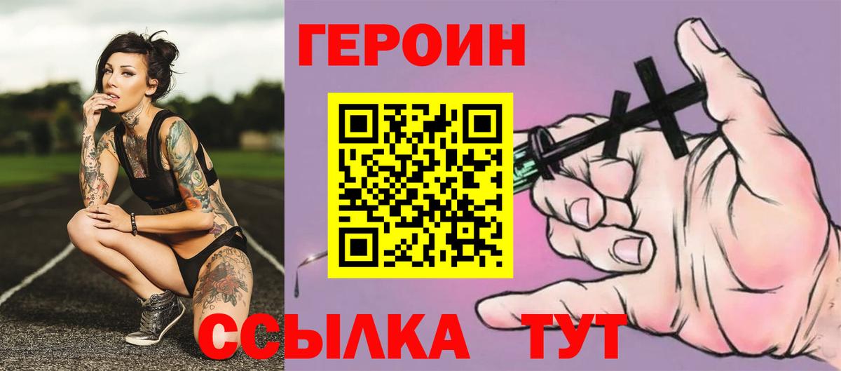 ГЕРОИН гречка Ахтубинск