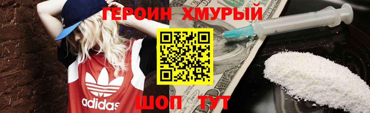 Героин Heroin  Вход с VPN  Ахтубинск 