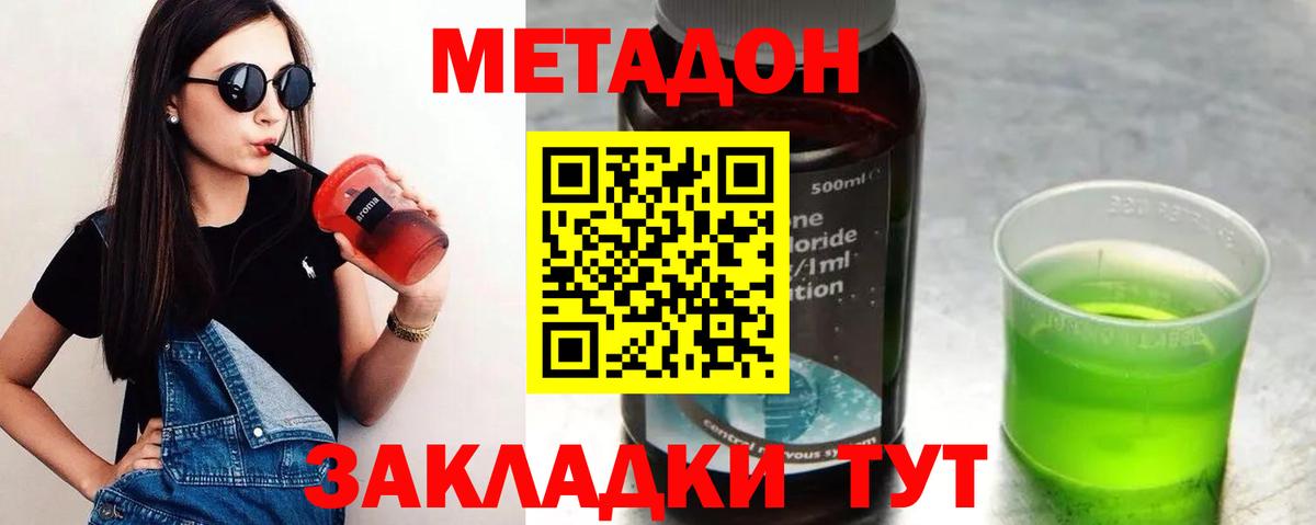 Метадон methadone Ахтубинск