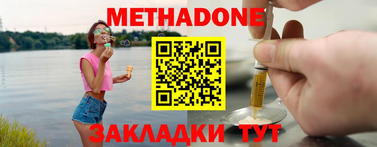 Ахтубинск  Метадон methadone  Вход с VPN 